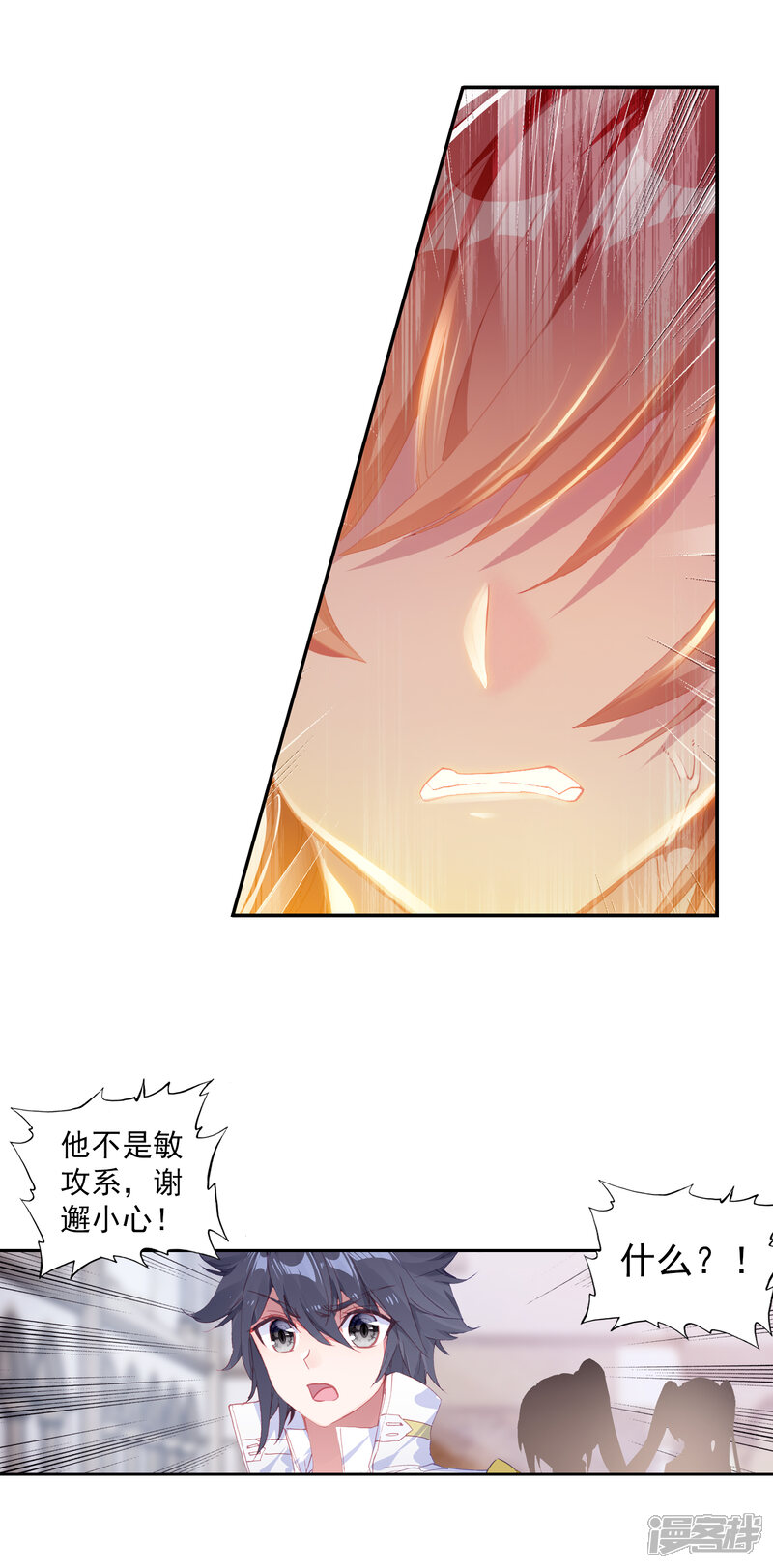 第307话二号选手1-斗罗大陆3龙王传说-穆逢春 唐家三少（第8张）