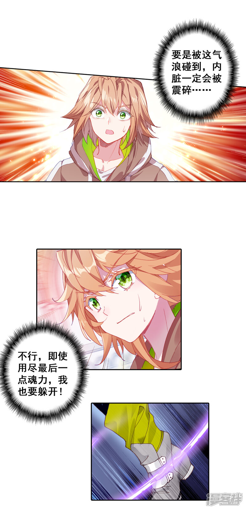 第308话二号选手2-斗罗大陆3龙王传说-穆逢春 唐家三少（第8张）