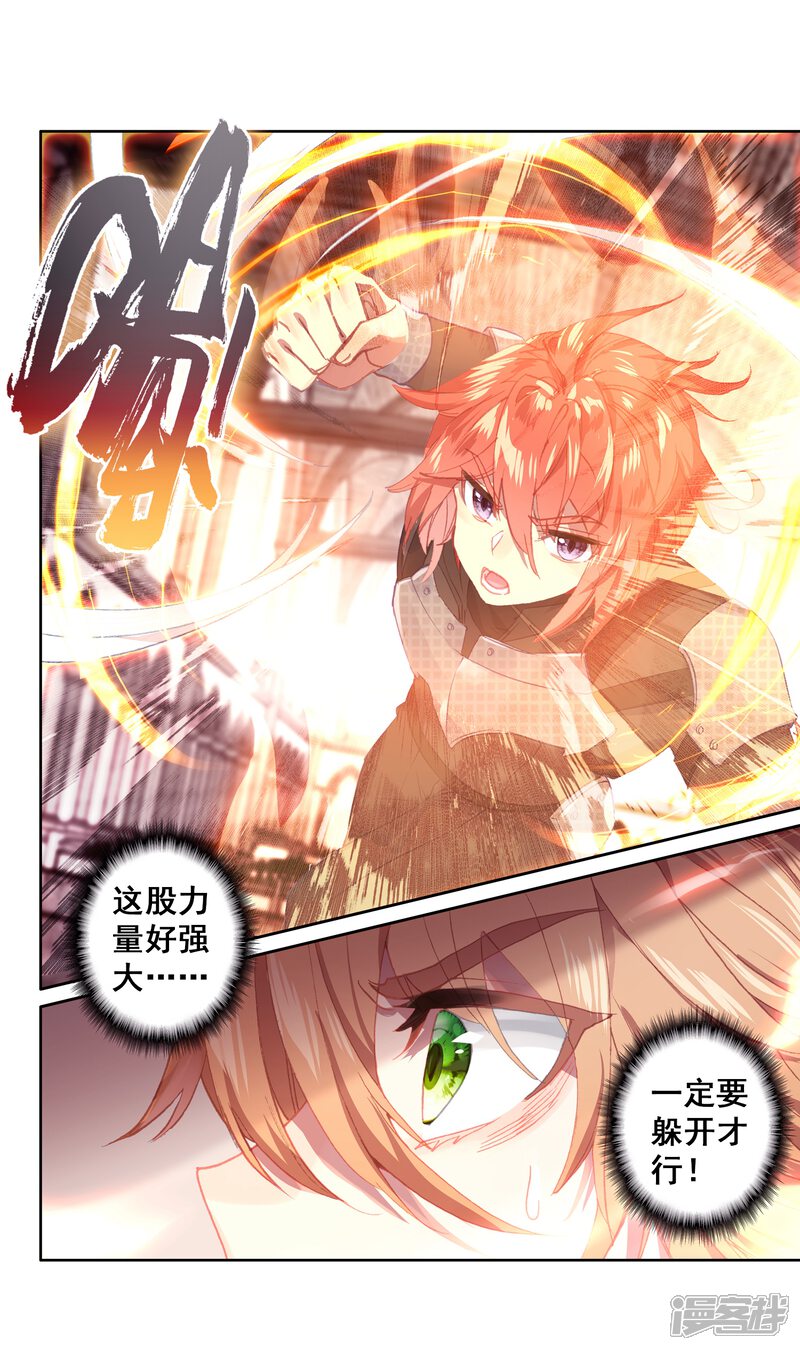 第307话二号选手1-斗罗大陆3龙王传说-穆逢春 唐家三少（第10张）