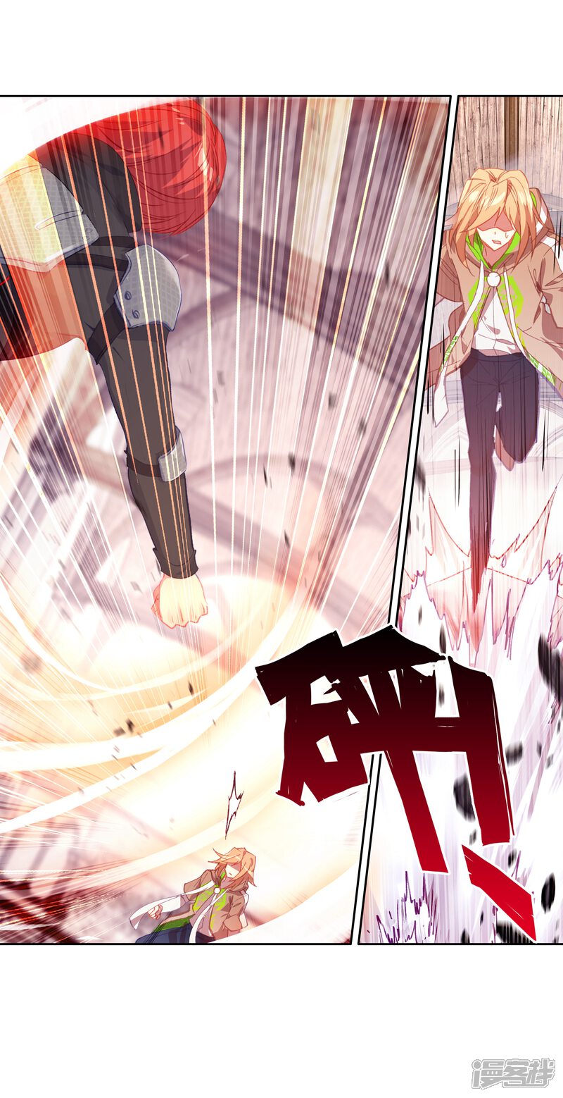 第307话二号选手1-斗罗大陆3龙王传说-穆逢春 唐家三少（第11张）