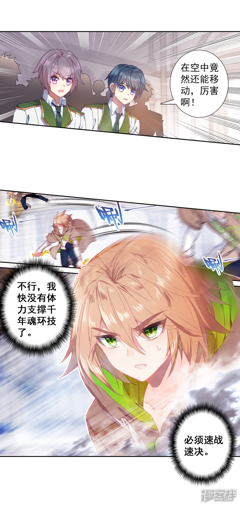 第308话二号选手2-斗罗大陆3龙王传说-穆逢春 唐家三少（第10张）