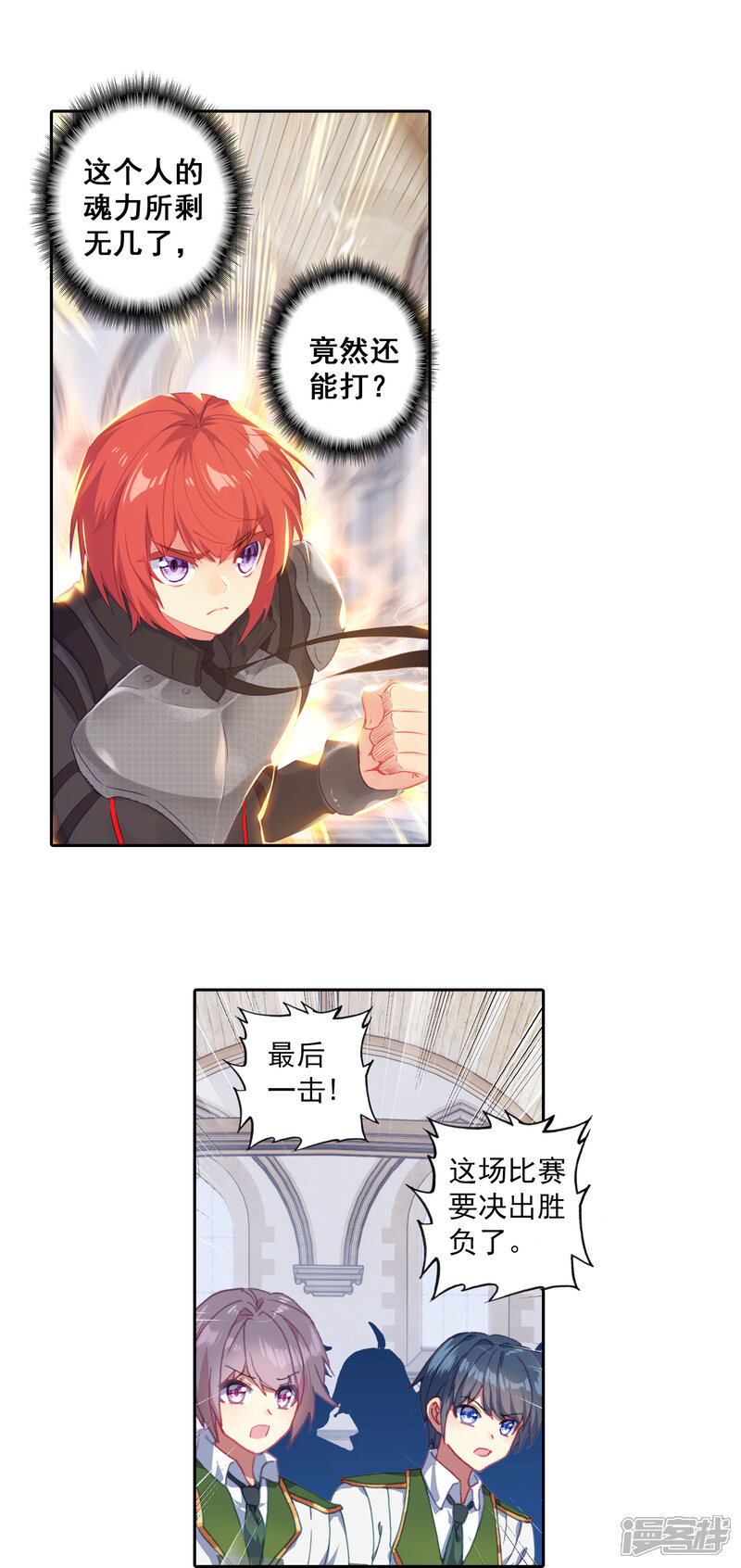 第308话二号选手2-斗罗大陆3龙王传说-穆逢春 唐家三少（第12张）