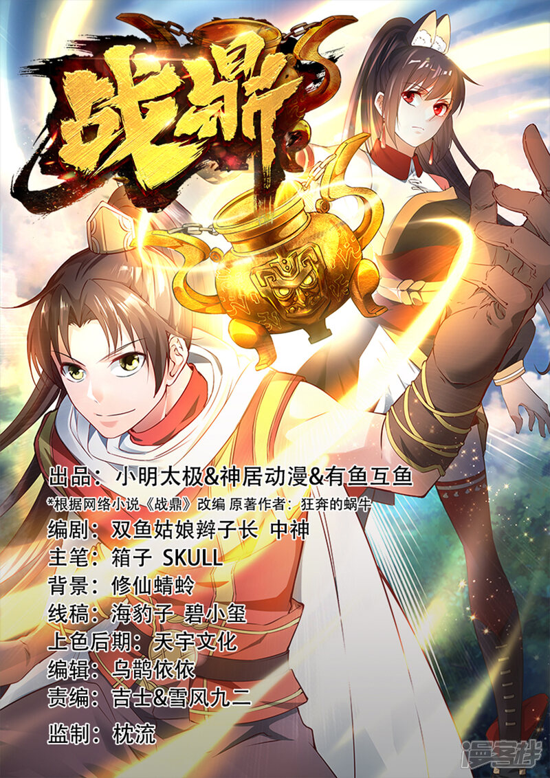 战鼎 漫画 第175话姜羽生1在线免费阅读 贝奇漫画 战鼎 漫画 第175话姜羽生1在线免费阅读 贝奇漫画