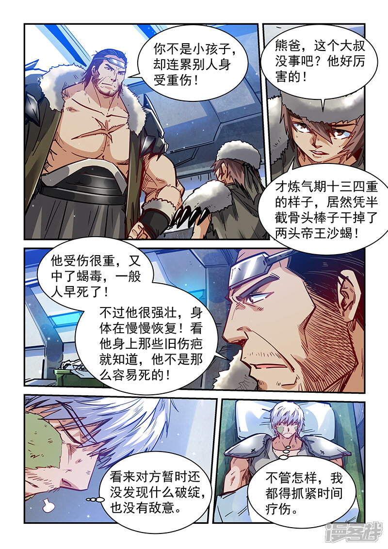 第355话-修真四万年-三福互娱（第3张）