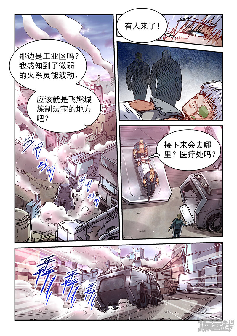 第355话-修真四万年-三福互娱（第6张）