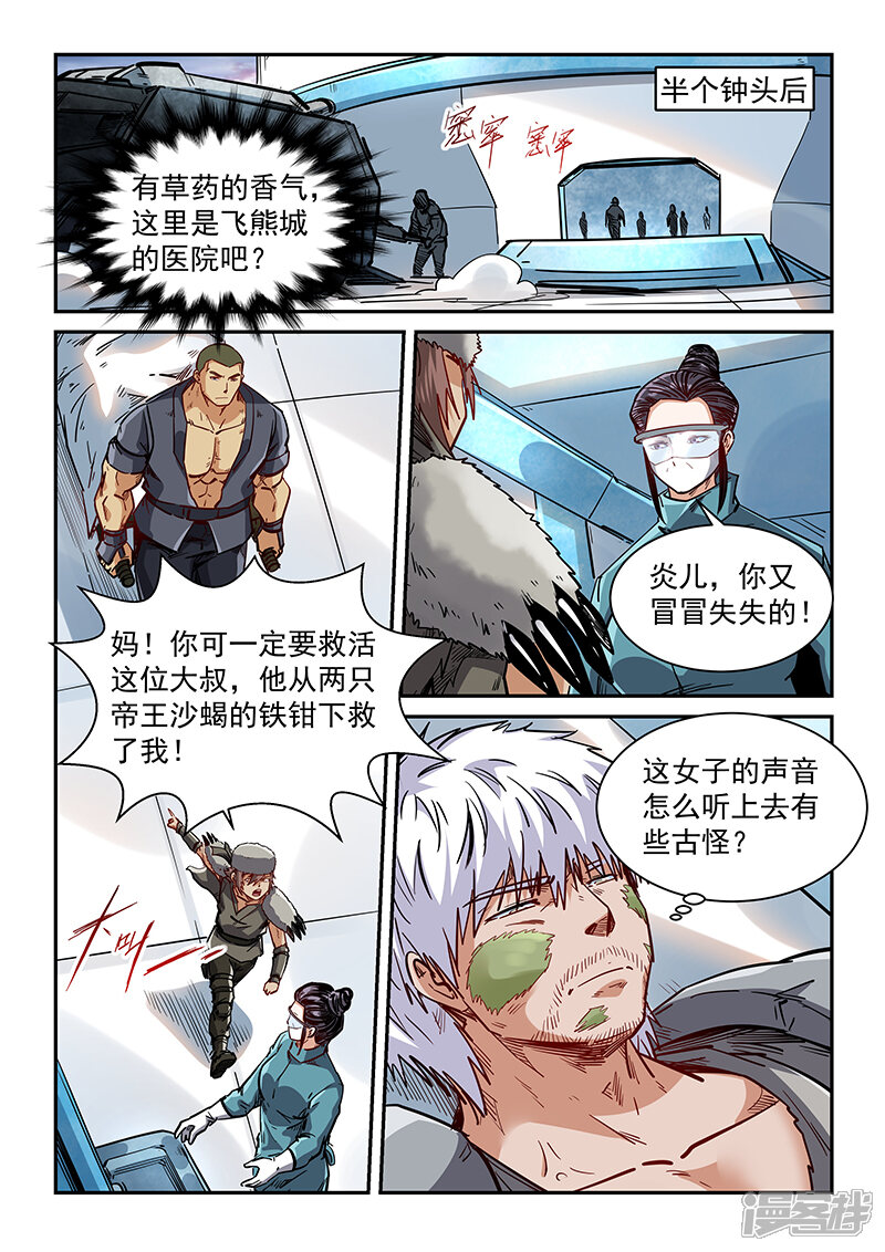 第355话-修真四万年-三福互娱（第7张）