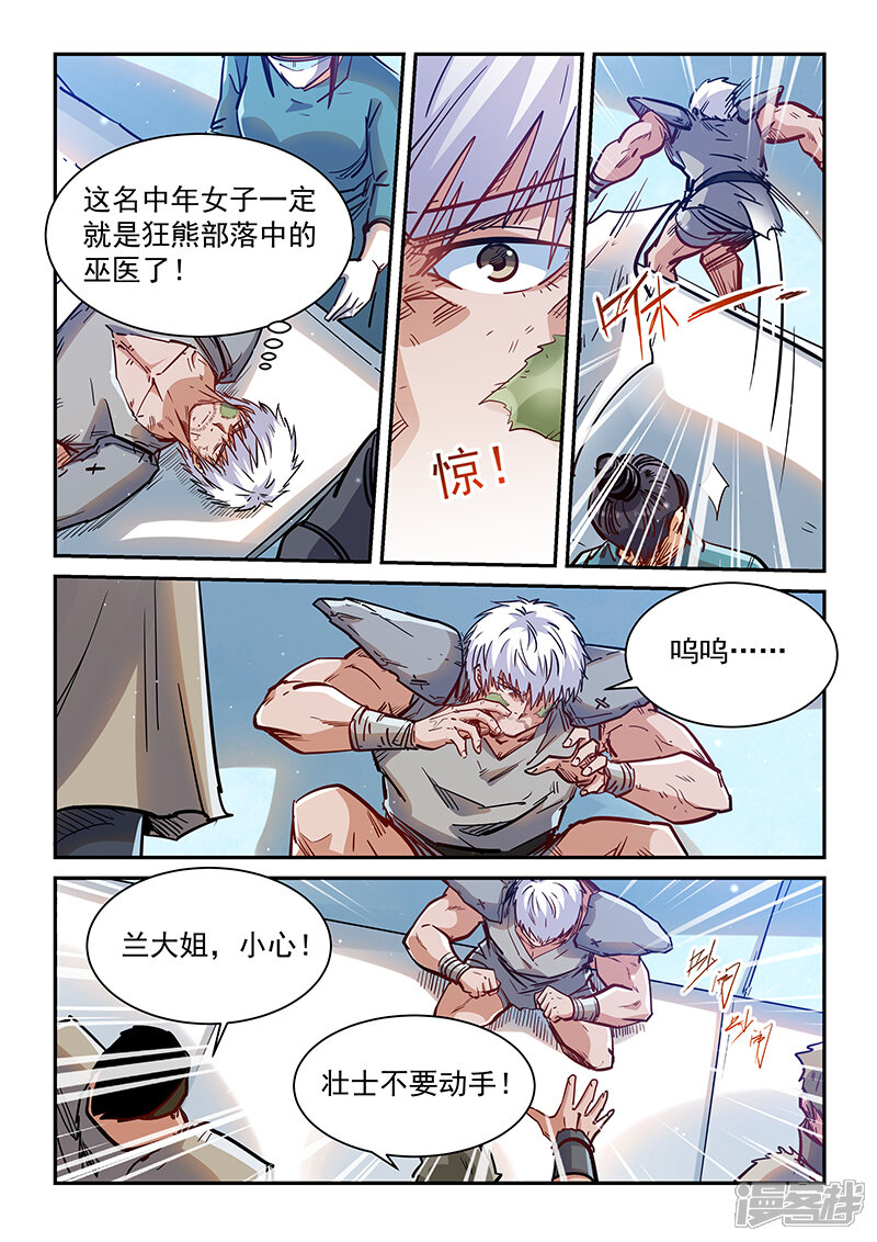 第355话-修真四万年-三福互娱（第9张）
