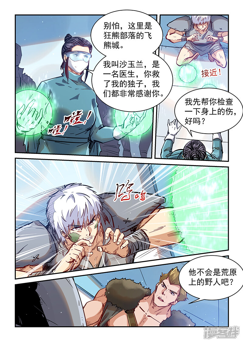 第355话-修真四万年-三福互娱（第10张）