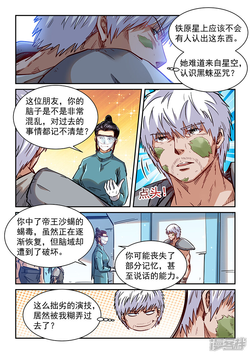 第355话-修真四万年-三福互娱（第13张）