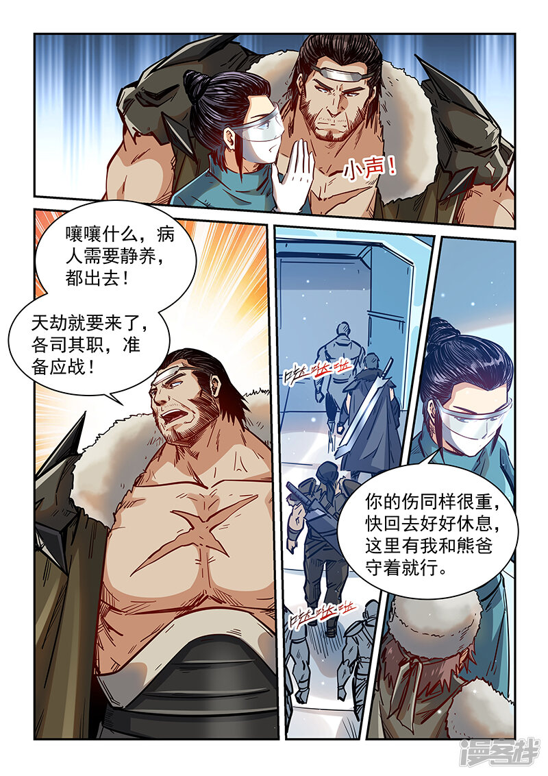 第355话-修真四万年-三福互娱（第15张）