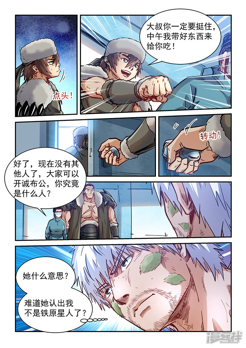 第355话-修真四万年-三福互娱（第16张）