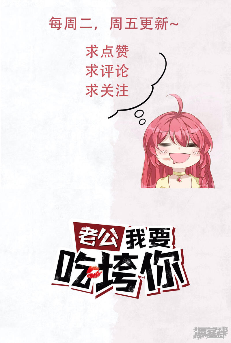 【老公我要吃垮你】漫画-（第39话 你们不要再打啦！）章节漫画下拉式图片-第33张图片