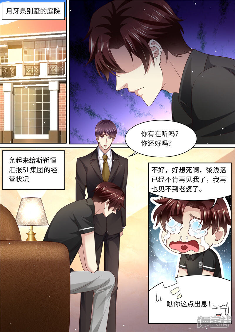 第279话卖萌可耻！-天价豪门:夫人又跑了-畅文文化（第2张）
