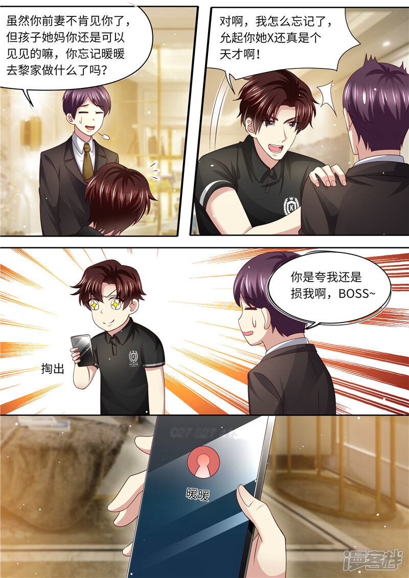第279话卖萌可耻！-天价豪门:夫人又跑了-畅文文化（第3张）