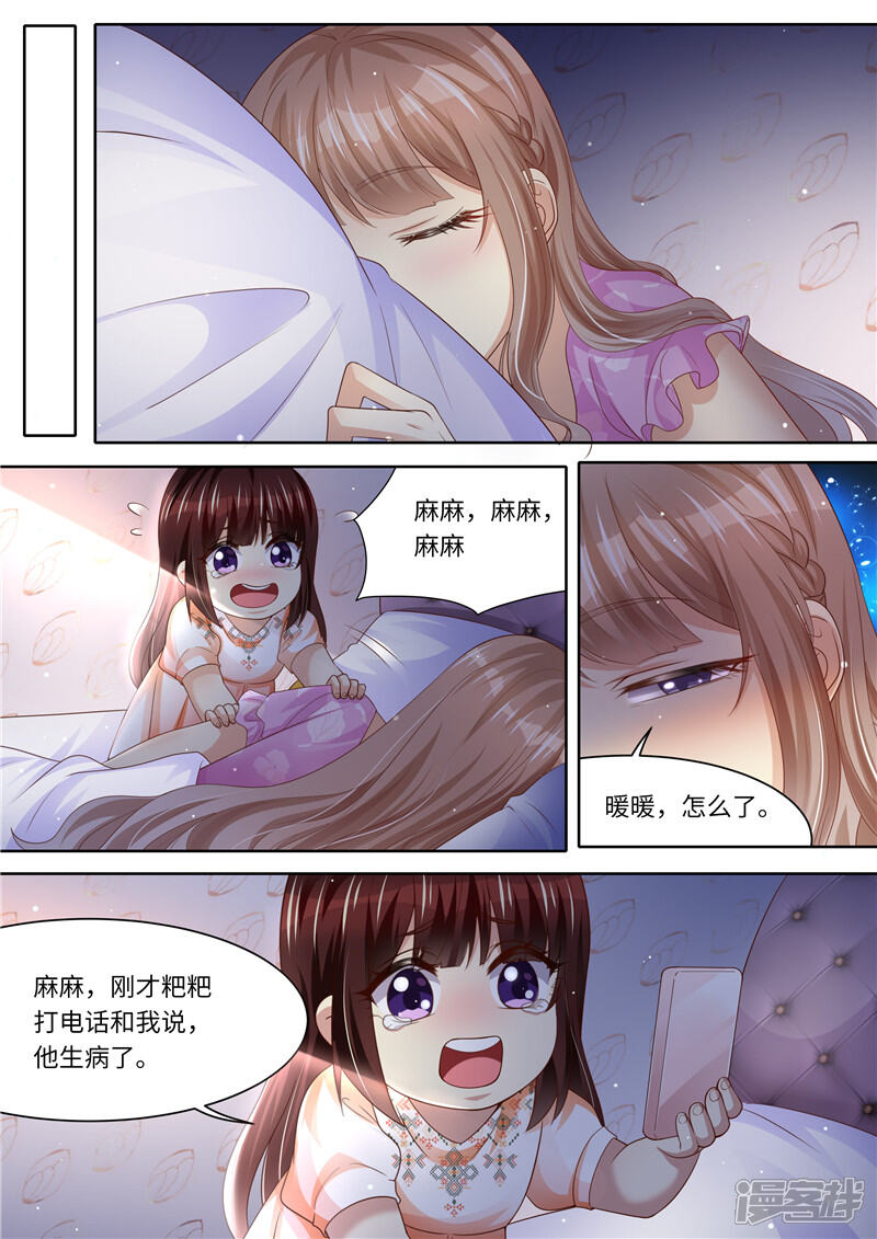 第279话卖萌可耻！-天价豪门:夫人又跑了-畅文文化（第4张）