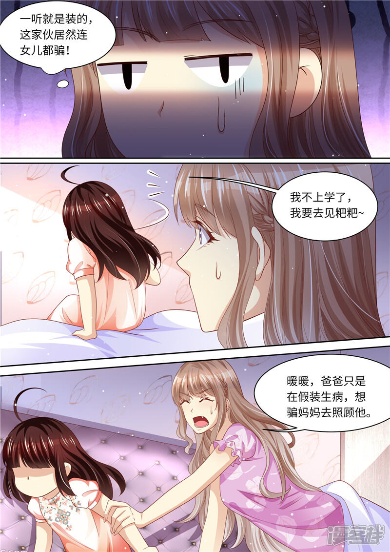 第279话卖萌可耻！-天价豪门:夫人又跑了-畅文文化（第6张）
