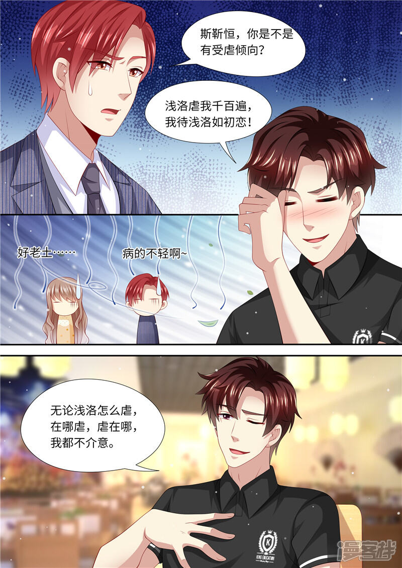 第278话尴尬的饭局-天价豪门:夫人又跑了-畅文文化（第5张）