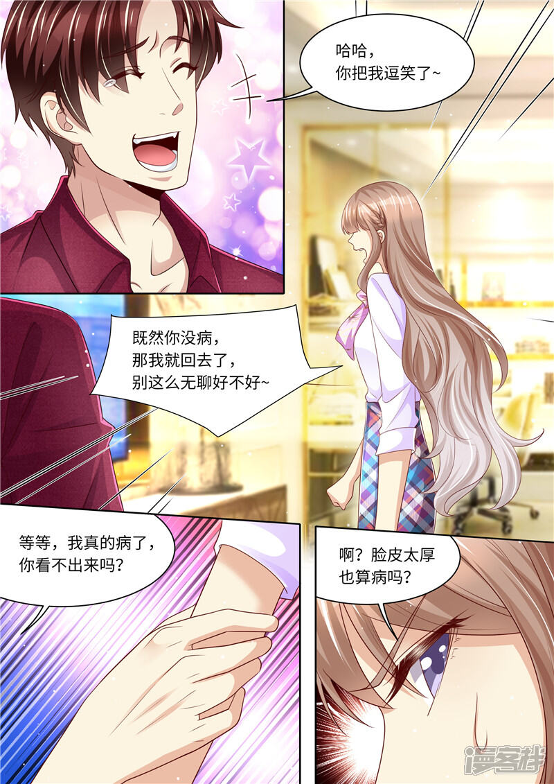 第279话卖萌可耻！-天价豪门:夫人又跑了-畅文文化（第9张）