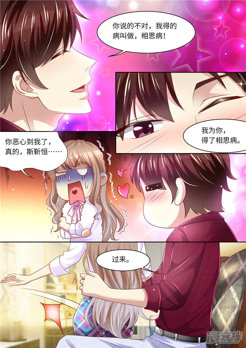 第279话卖萌可耻！-天价豪门:夫人又跑了-畅文文化（第10张）