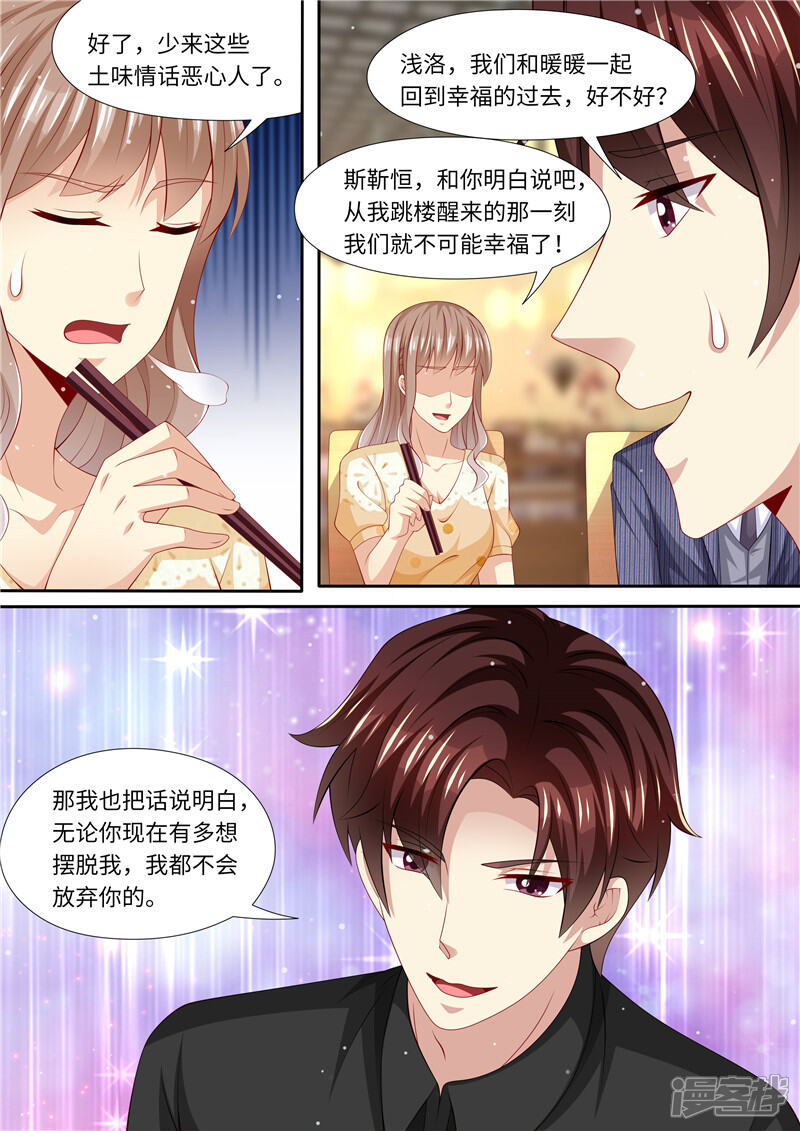 第278话尴尬的饭局-天价豪门:夫人又跑了-畅文文化（第6张）