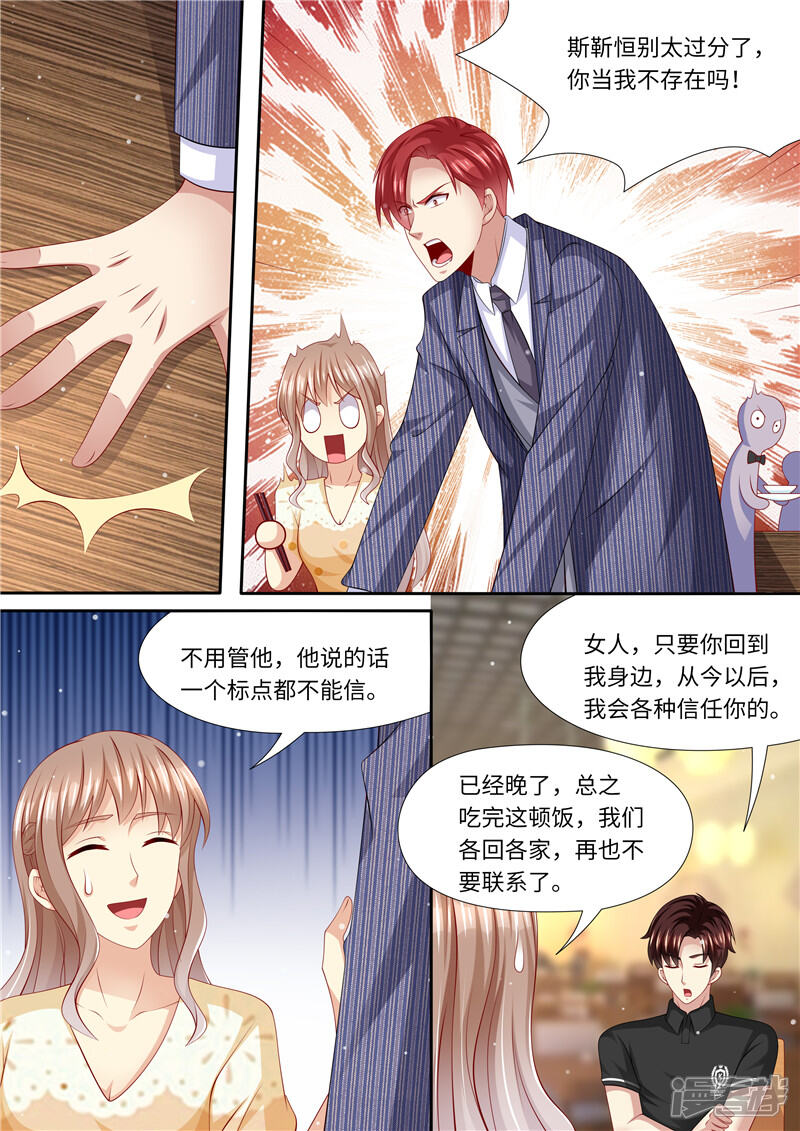 第278话尴尬的饭局-天价豪门:夫人又跑了-畅文文化（第7张）
