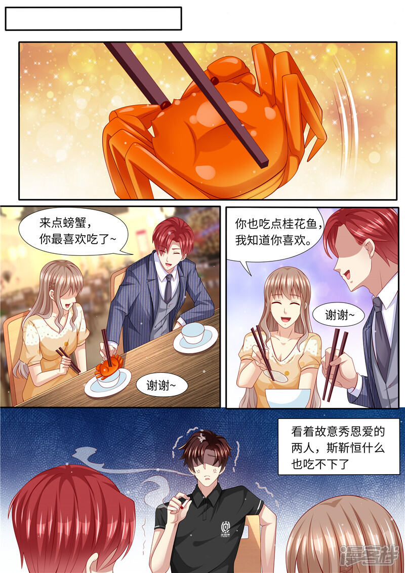 第278话尴尬的饭局-天价豪门:夫人又跑了-畅文文化（第8张）