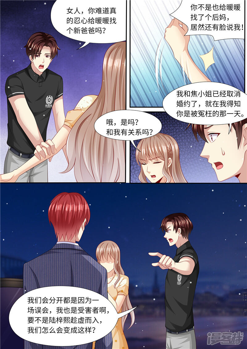 第278话尴尬的饭局-天价豪门:夫人又跑了-畅文文化（第11张）