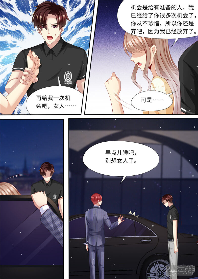 第278话尴尬的饭局-天价豪门:夫人又跑了-畅文文化（第12张）