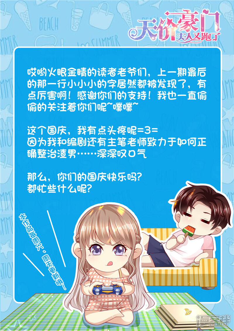 第278话尴尬的饭局-天价豪门:夫人又跑了-畅文文化（第14张）