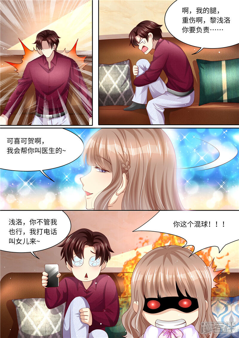 第279话卖萌可耻！-天价豪门:夫人又跑了-畅文文化（第13张）