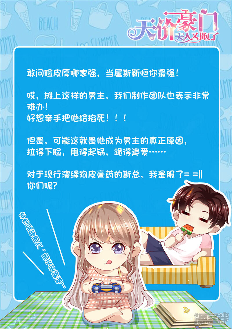 第279话卖萌可耻！-天价豪门:夫人又跑了-畅文文化（第14张）