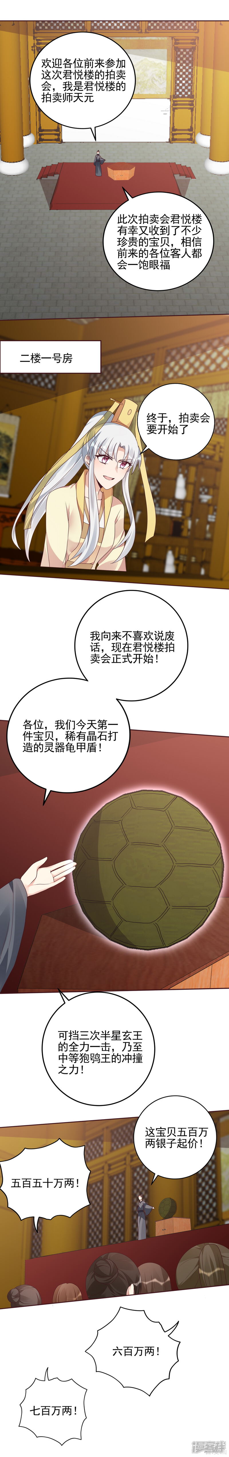 【神医毒妃太嚣张】漫画-（第147话 这么耳熟）章节漫画下拉式图片-7.jpg