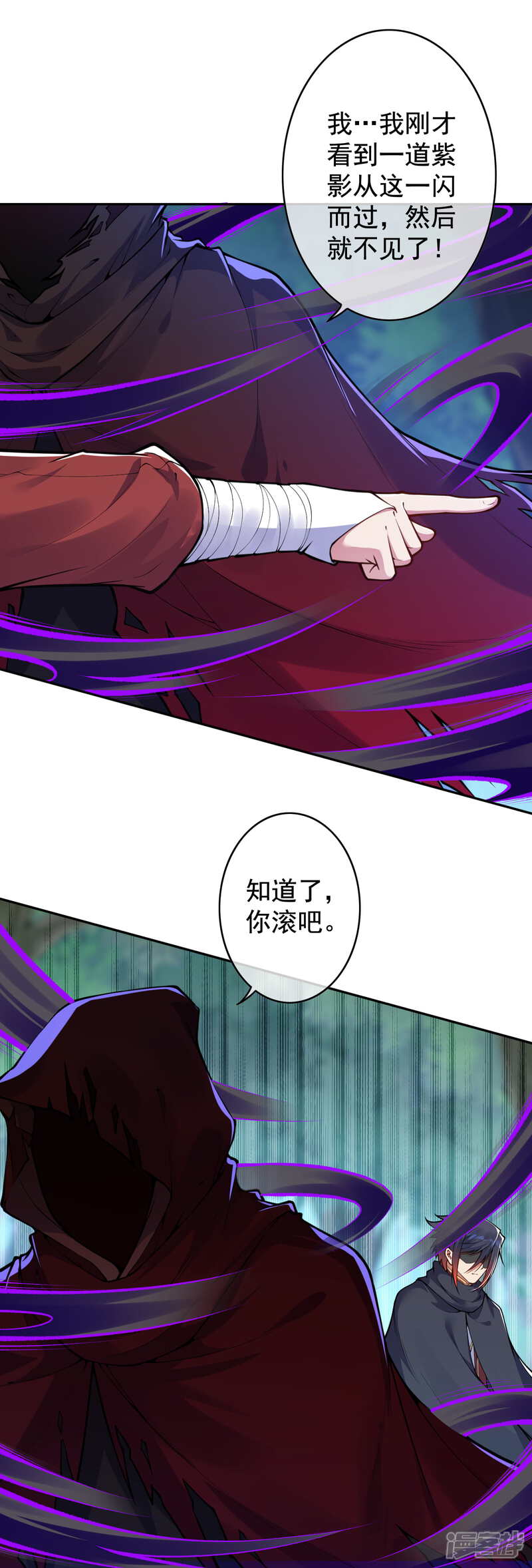 【无敌剑域】漫画-（第30话 收服紫貂）章节漫画下拉式图片-第21张图片