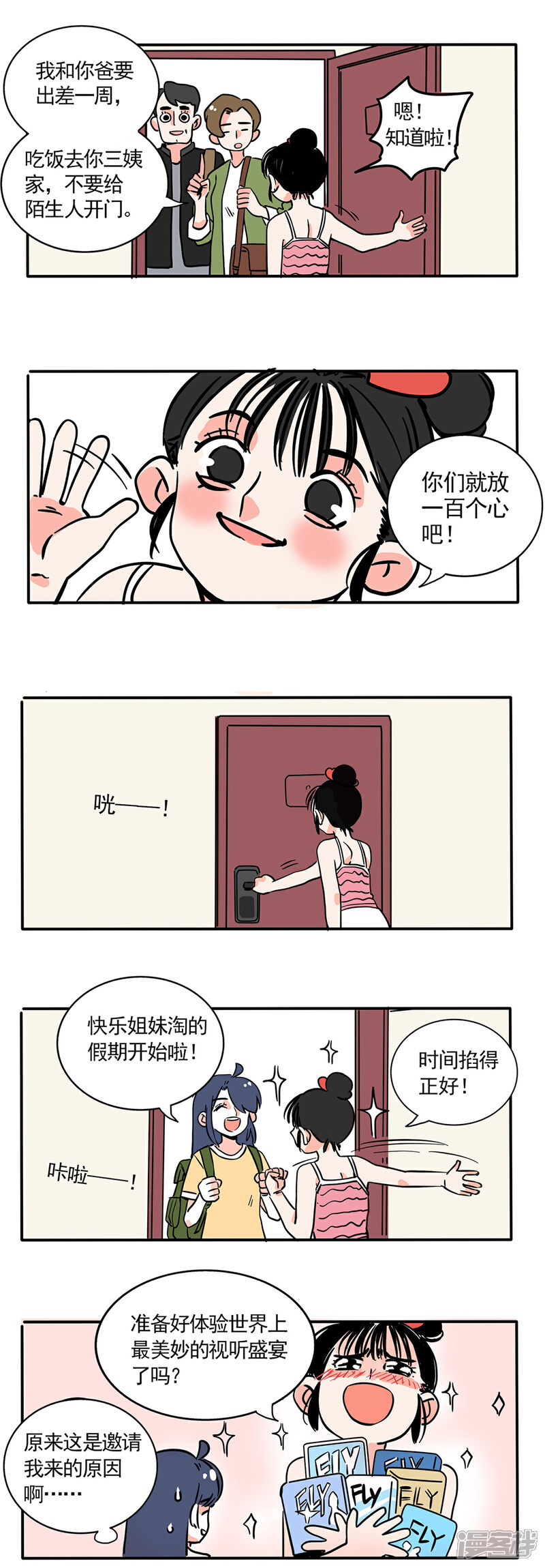 【快把我哥带走】漫画-（第162话）章节漫画下拉式图片-1.jpg