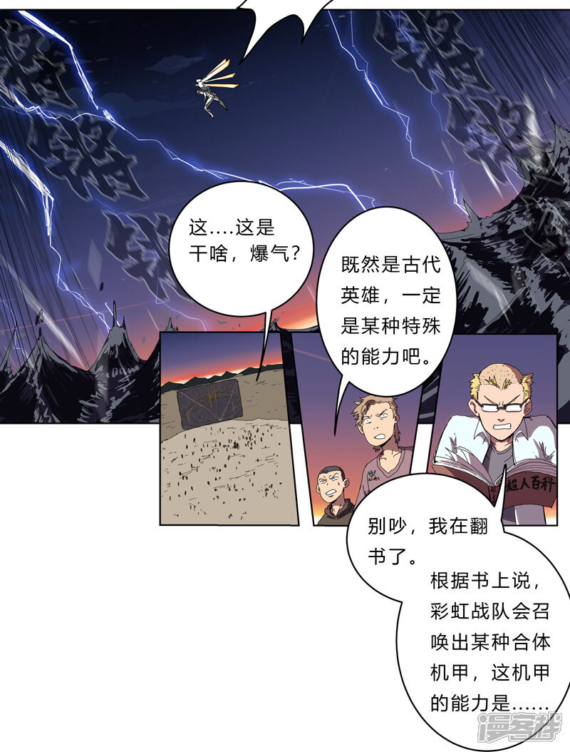 修仙者大战超能力 第36话这终归还是个热血漫画在线阅读 土豪漫画 好看免费漫画 土豪漫画网