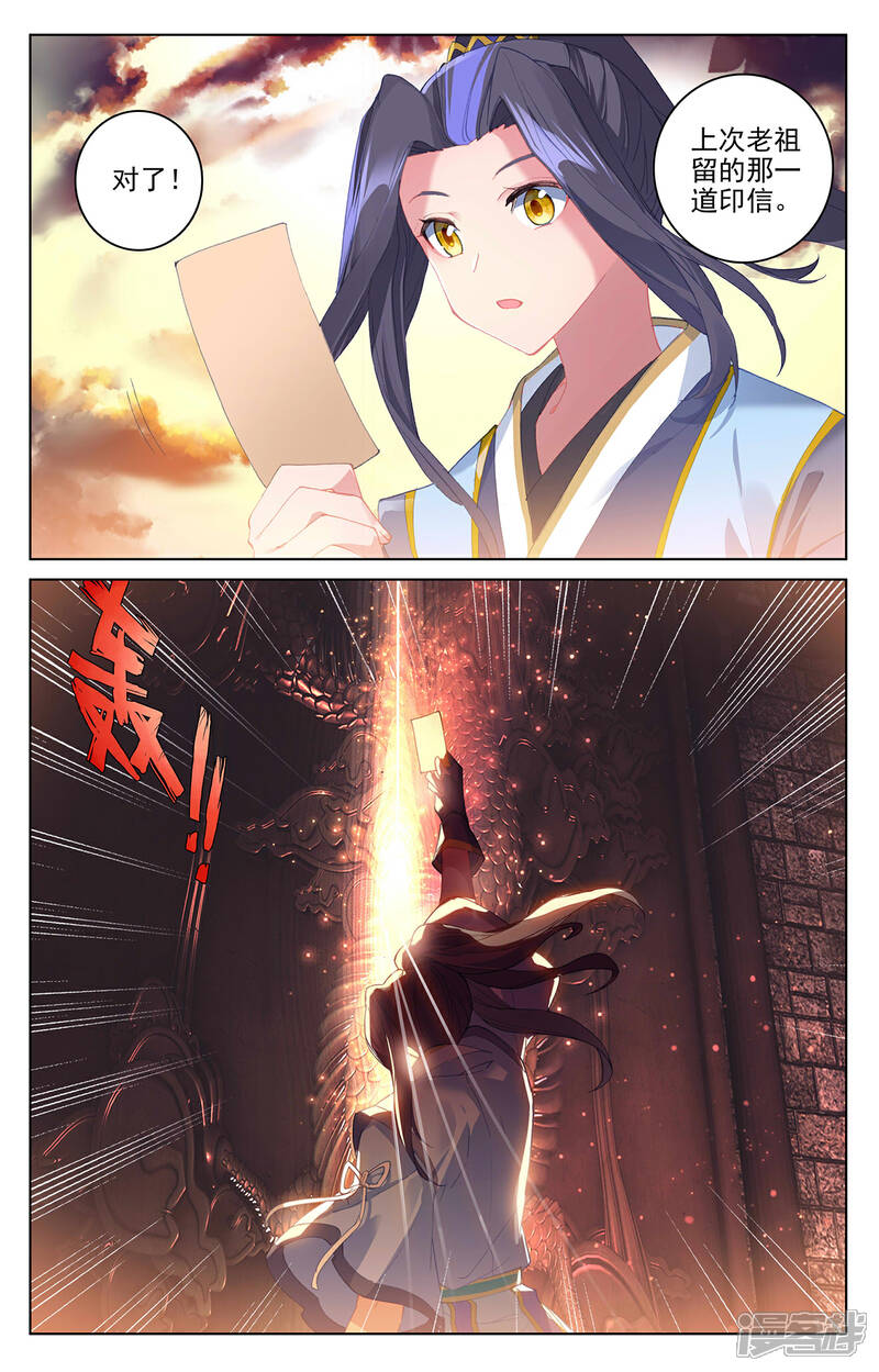 【元尊】漫画-（第258话下 玄钟响）章节漫画下拉式图片-第2张图片