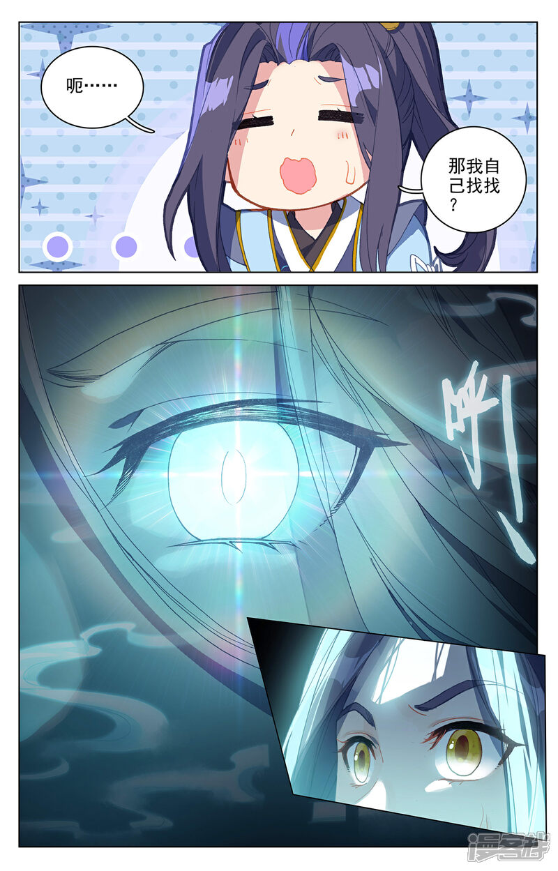 【元尊】漫画-（第258话下 玄钟响）章节漫画下拉式图片-第5张图片