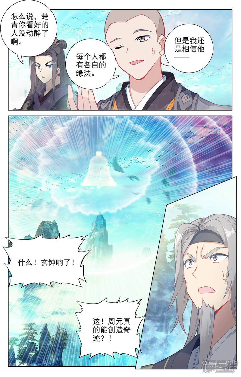 【元尊】漫画-（第258话上 玄钟响）章节漫画下拉式图片-第3张图片