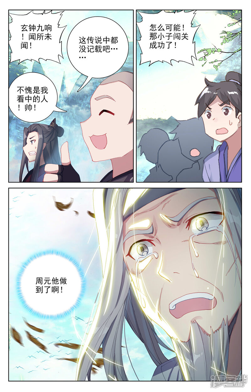 【元尊】漫画-（第258话上 玄钟响）章节漫画下拉式图片-第5张图片