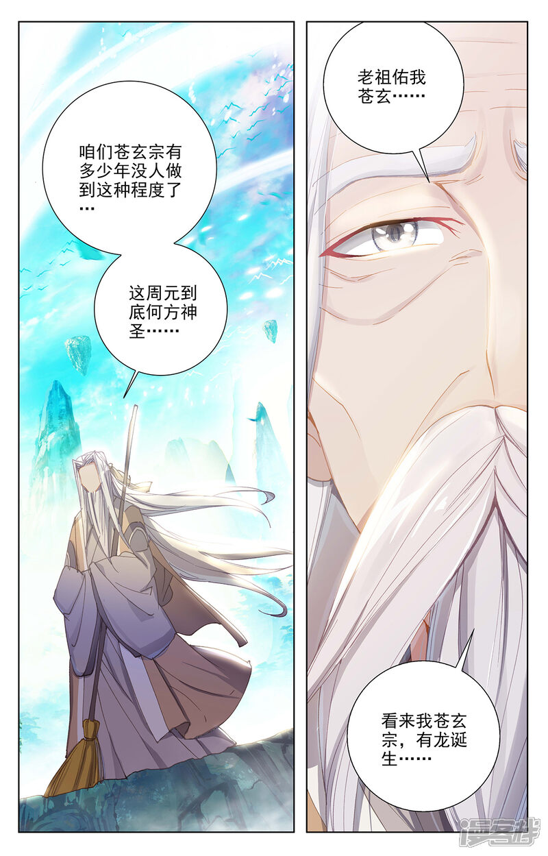 【元尊】漫画-（第258话上 玄钟响）章节漫画下拉式图片-第6张图片