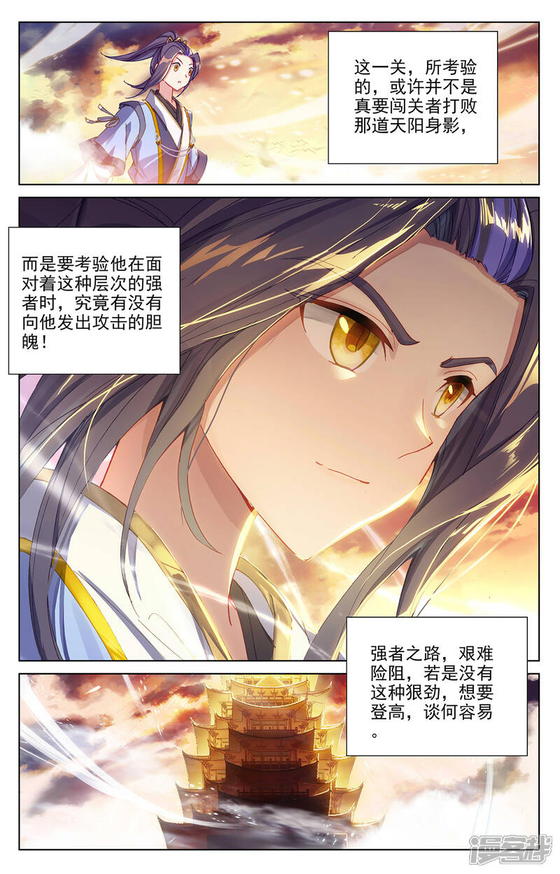 【元尊】漫画-（第258话上 玄钟响）章节漫画下拉式图片-第8张图片