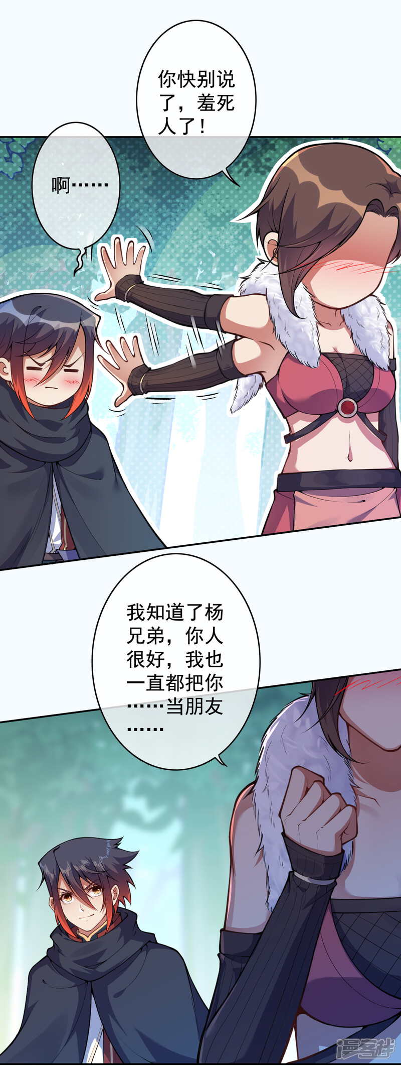 【无敌剑域】漫画-（第29话 前往幽冥谷）章节漫画下拉式图片-第6张图片