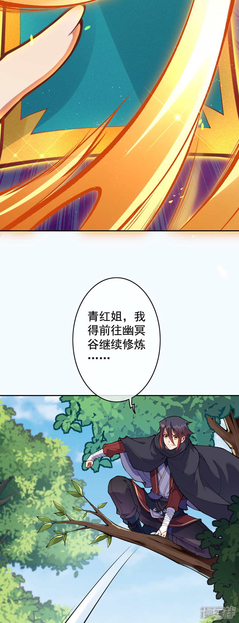 【无敌剑域】漫画-（第29话 前往幽冥谷）章节漫画下拉式图片-第9张图片