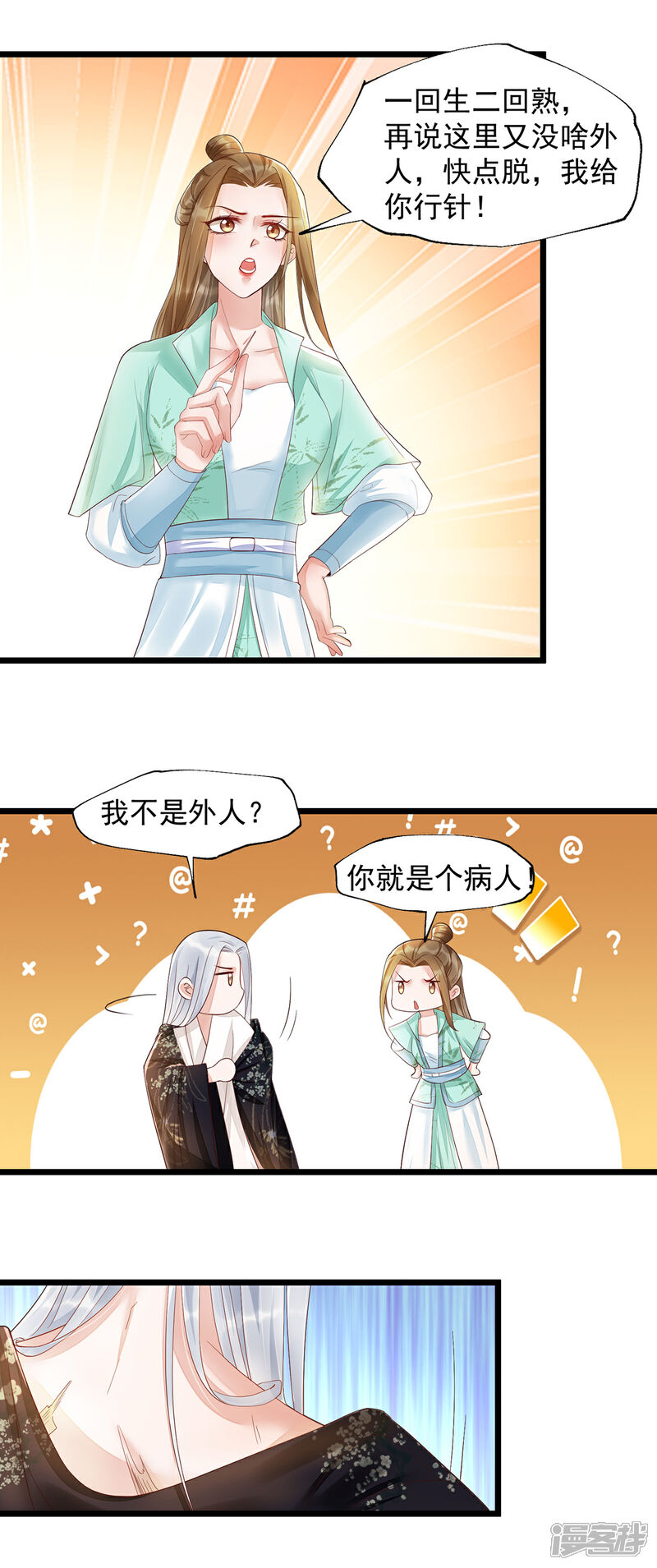 【我的娘亲不好惹】漫画-（第40话 未婚夫要死了？）章节漫画下拉式图片-第2张图片