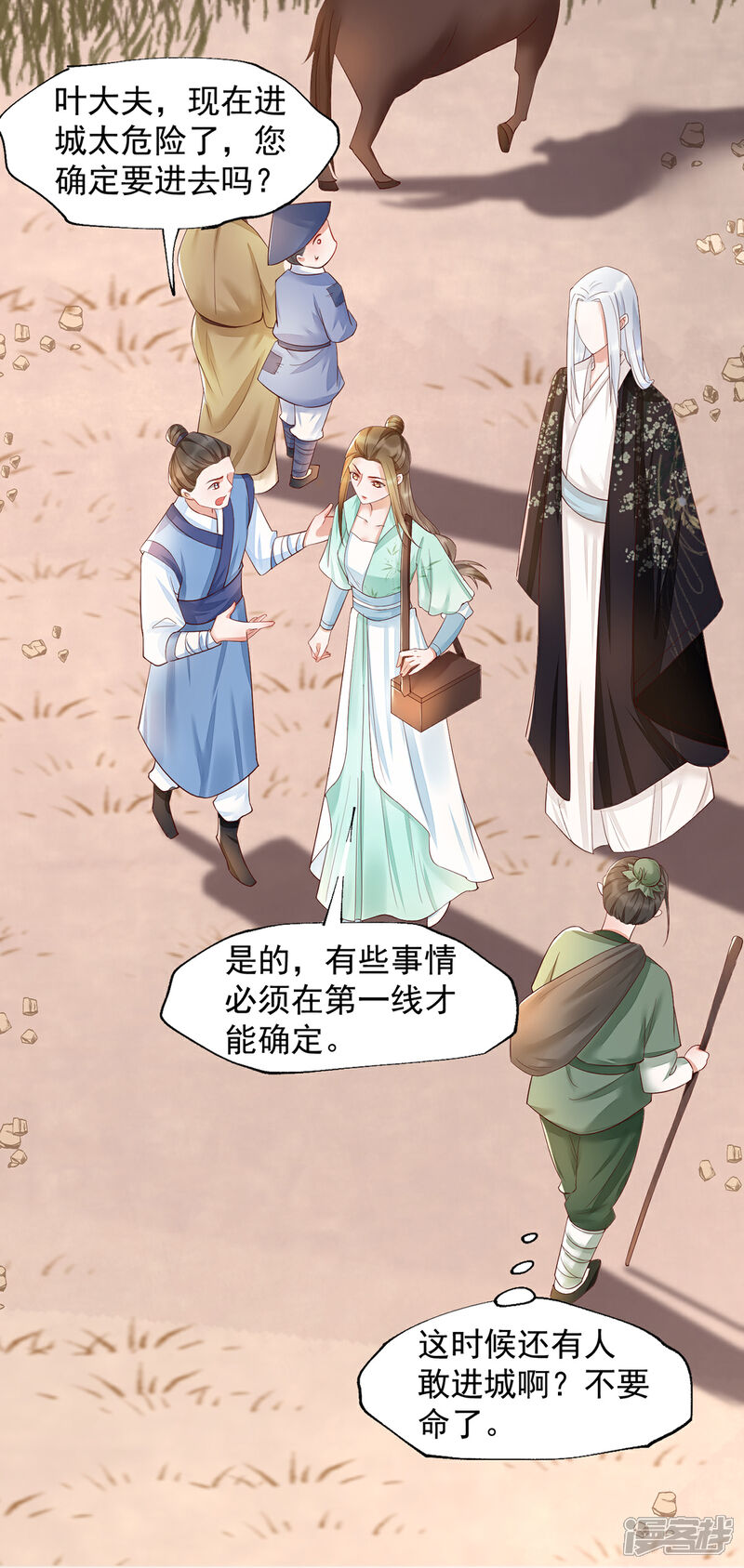 【我的娘亲不好惹】漫画-（第40话 未婚夫要死了？）章节漫画下拉式图片-第7张图片