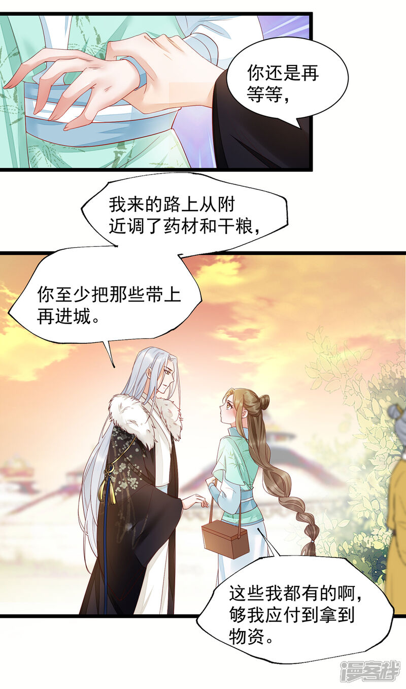【我的娘亲不好惹】漫画-（第40话 未婚夫要死了？）章节漫画下拉式图片-第8张图片