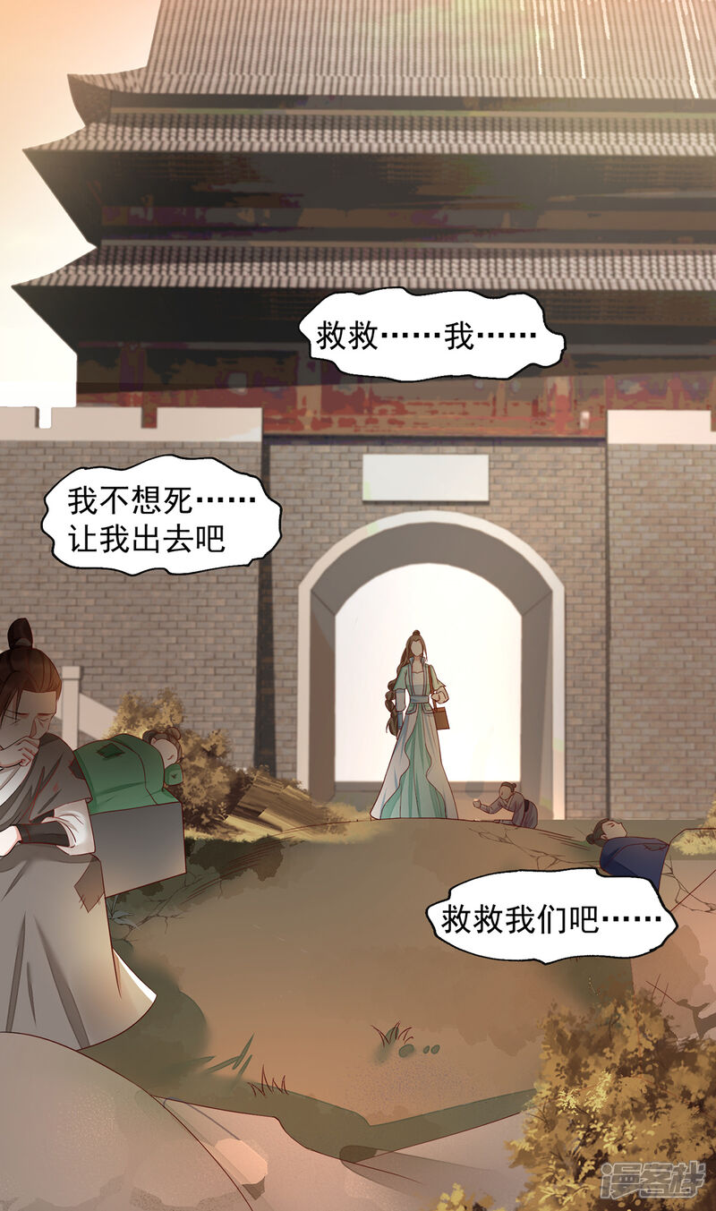 【我的娘亲不好惹】漫画-（第40话 未婚夫要死了？）章节漫画下拉式图片-第13张图片