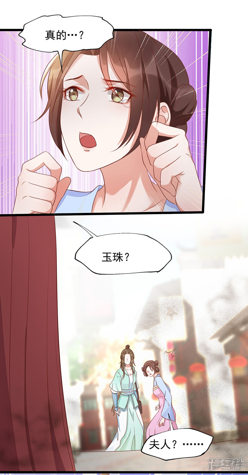 【我的娘亲不好惹】漫画-（第40话 未婚夫要死了？）章节漫画下拉式图片-第15张图片