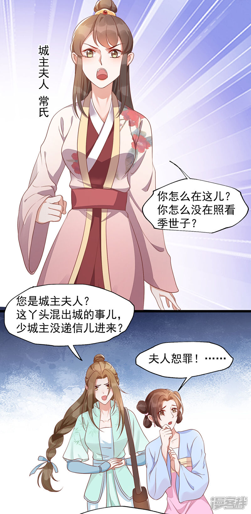 【我的娘亲不好惹】漫画-（第40话 未婚夫要死了？）章节漫画下拉式图片-第16张图片