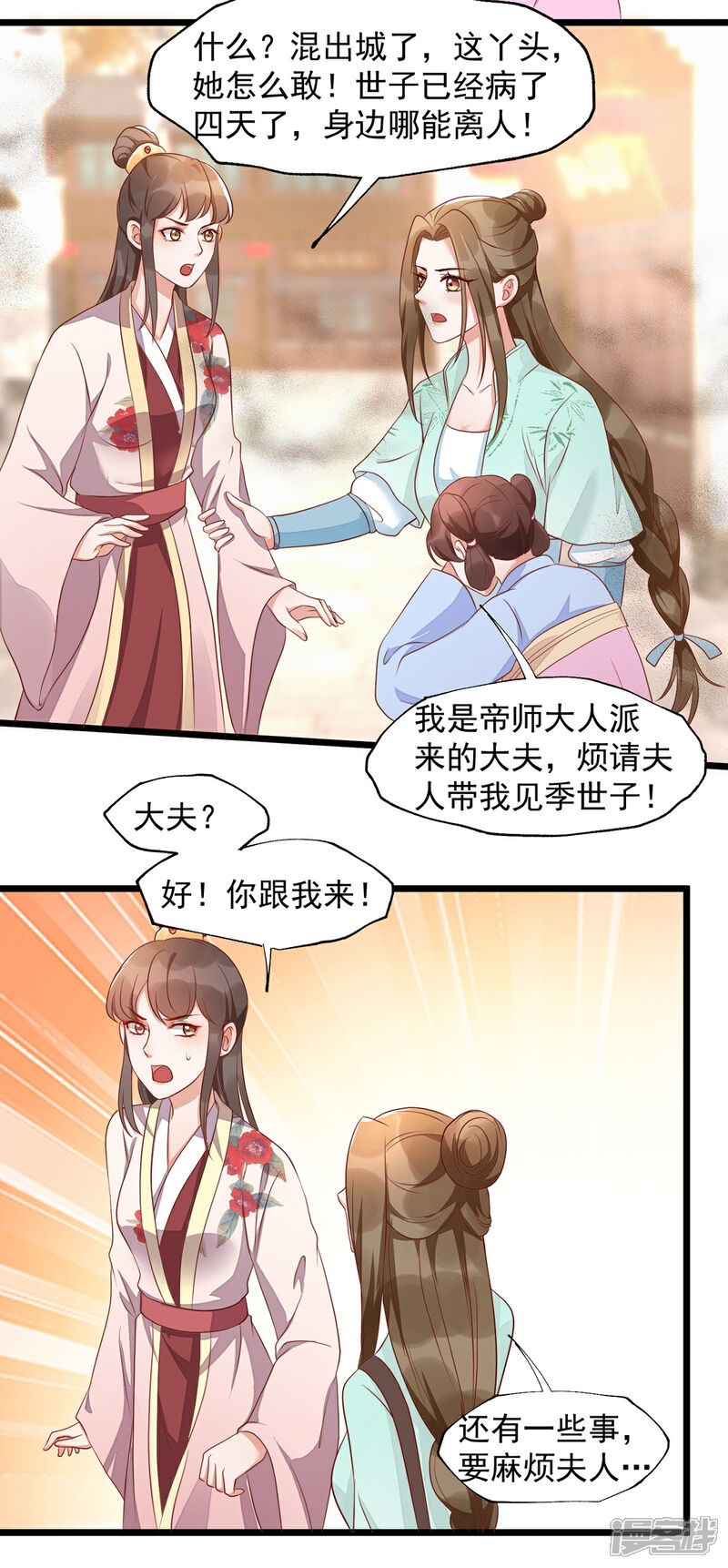 【我的娘亲不好惹】漫画-（第40话 未婚夫要死了？）章节漫画下拉式图片-第17张图片